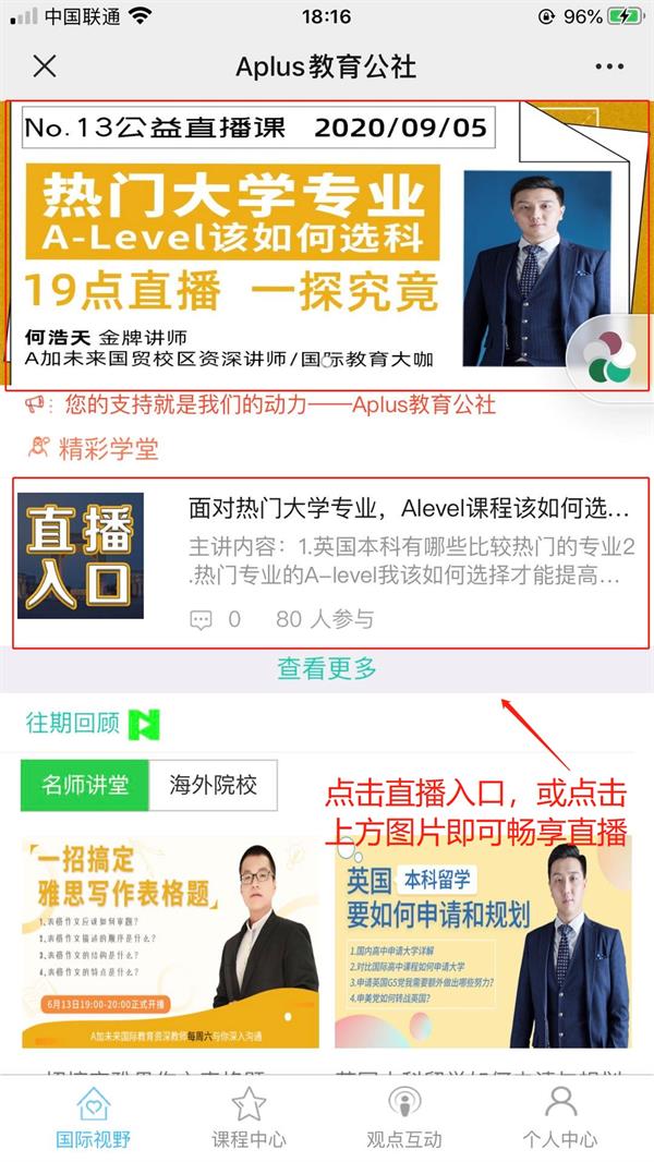 A加直播课：面对热门大学专业，Alevel课程该如何选择？