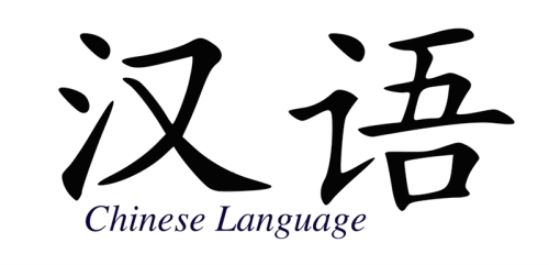 chinese-language.png