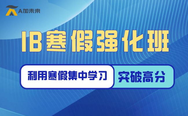 IB数学考试备考的几点高分建议