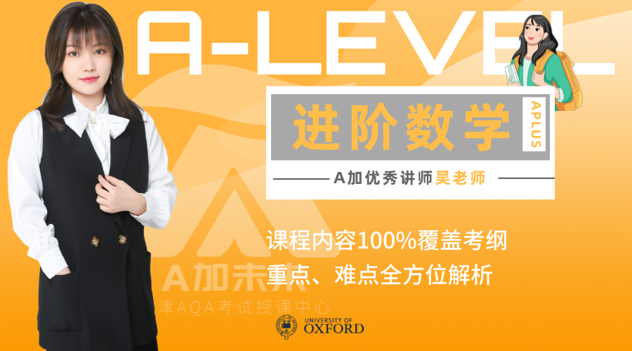 A-level进阶数学