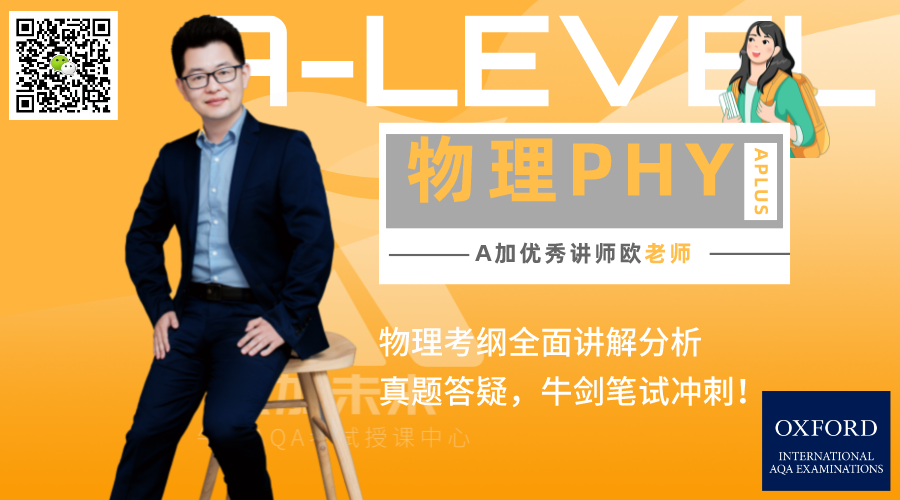 A-Level物理课程