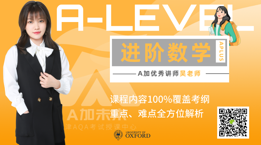 A-Level进阶数学