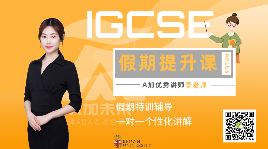 GCSE假期课程